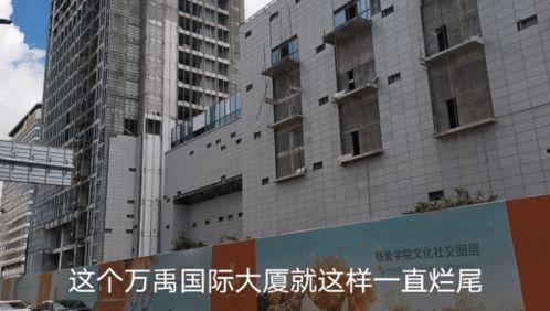 福建烂尾楼爆料视频播放,揭秘背后的真相与困境 第3张 福建烂尾楼爆料视频播放,揭秘背后的真相与困境 第3张